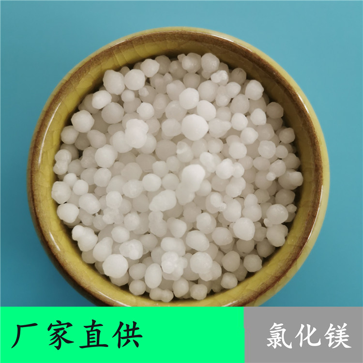 氯化镁 工业级氯化镁现货 46含量球状氯化镁 氯化镁厂家