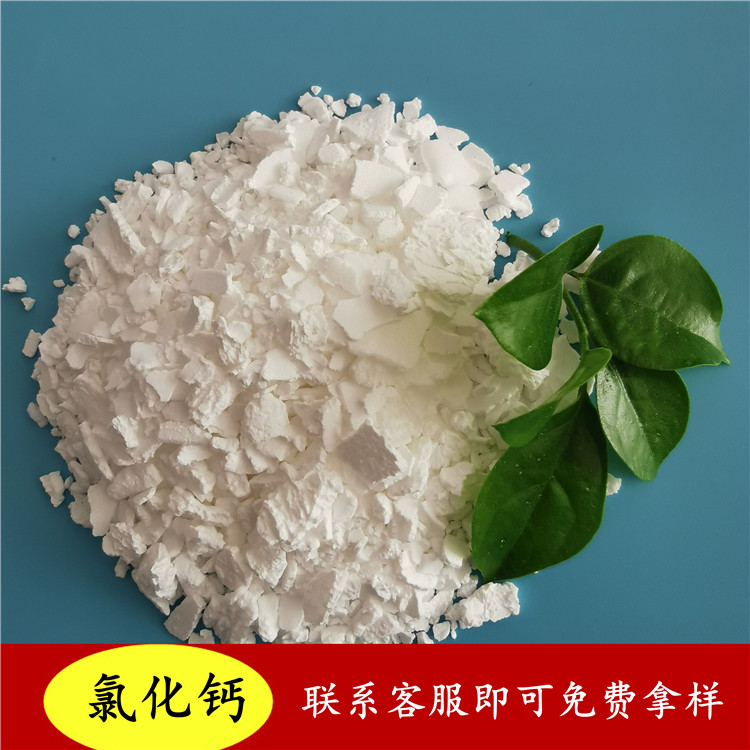 厂家直供工业级氯化钙 二水片状氯化钙 氯化钙厂家咨询鼎昊 送货上门