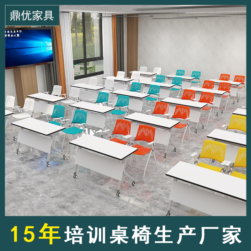 鼎优培训桌子厂家，折叠会议办公桌，学校教室课桌椅批发价格