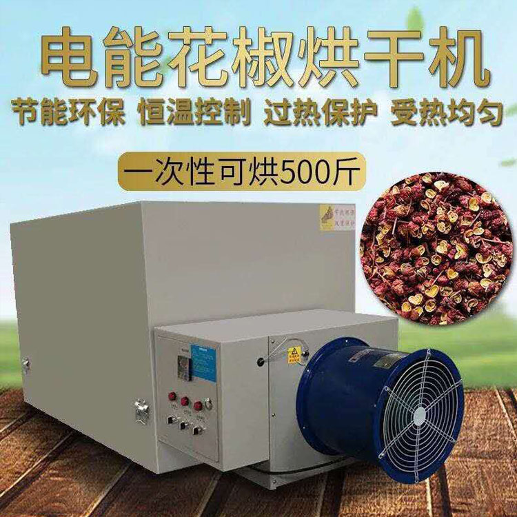 华嘉HJ烘干机 麻椒智能化烘干机 花椒全自动烘干设备 菜籽全自动烘干机 