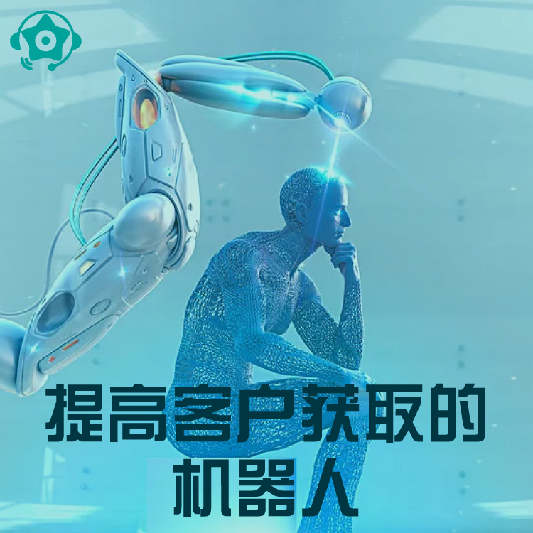 快速锁定客户需求 - 热搜星古电销机器人 - 智能语音识别流畅对答 - 筛选客户