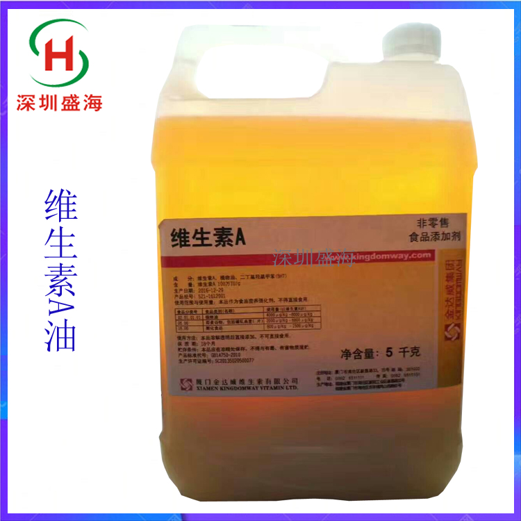 批发 维生素A油 食品级 厂家直销 维生素A油