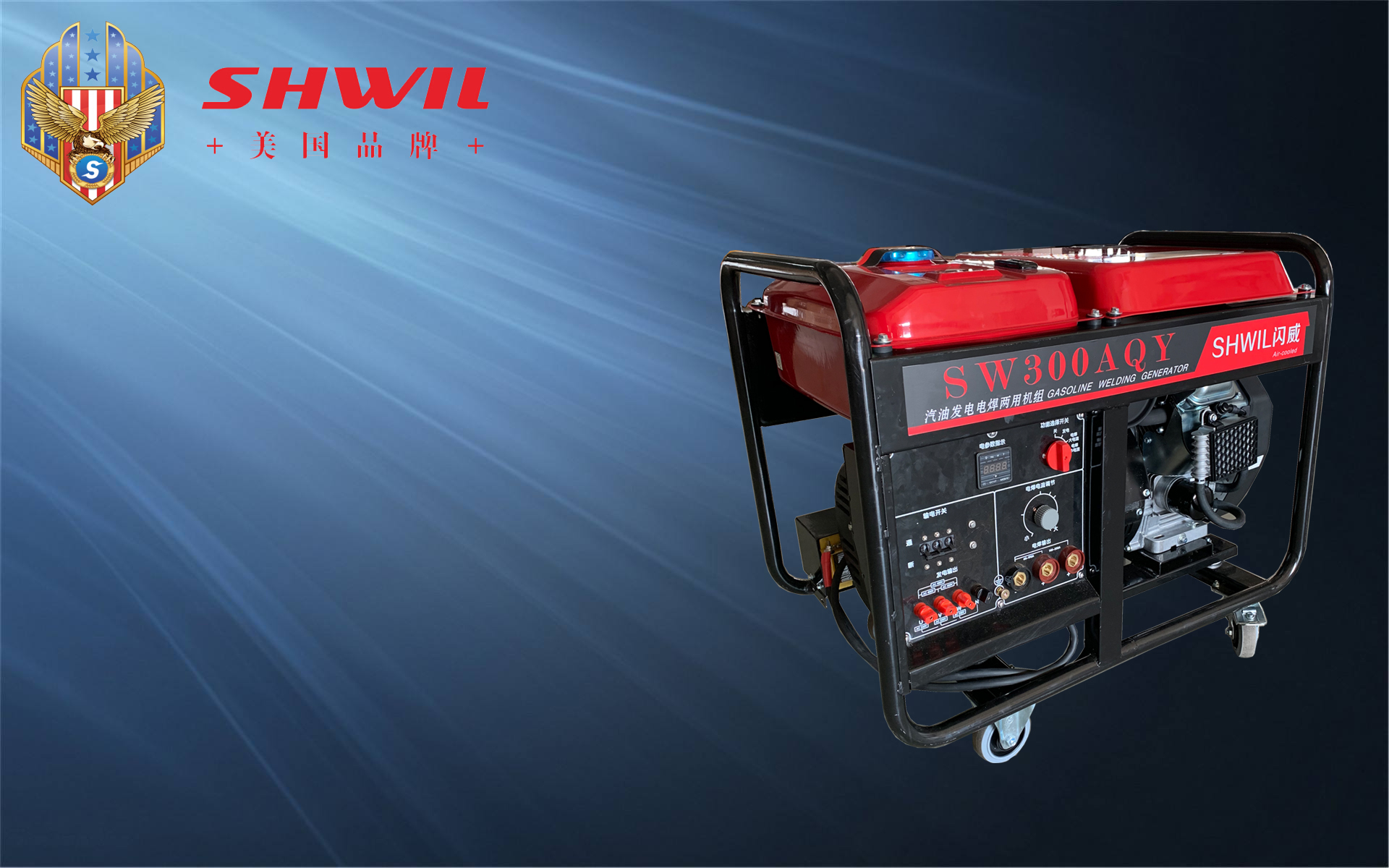 300A汽油发电电焊机 SW300AQY型号