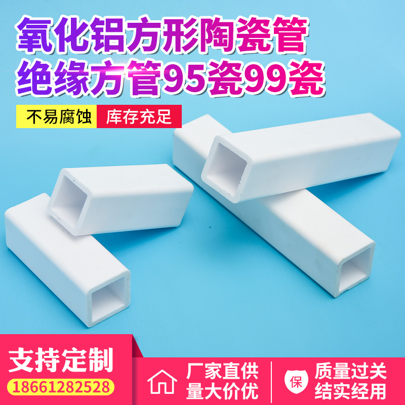  氧化铝方形陶瓷管，绝缘方管95瓷99瓷