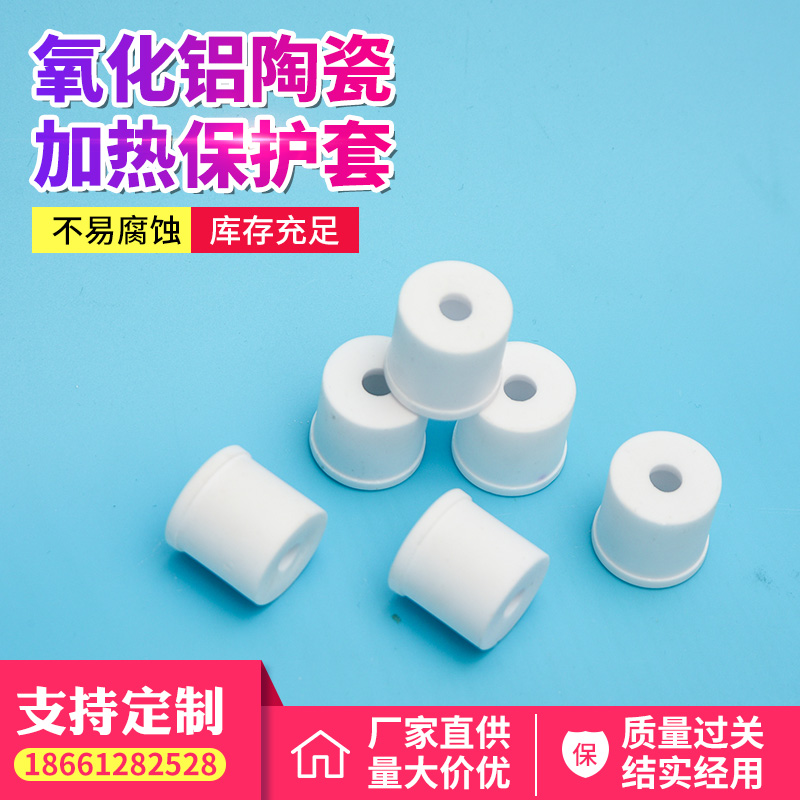 氧化铝陶瓷加热保护套 、耐高温、绝缘