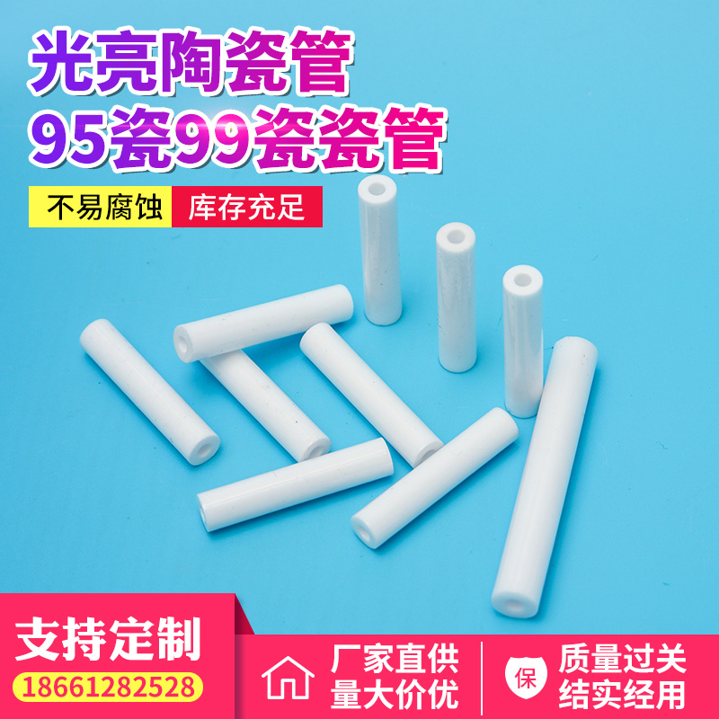 光亮陶瓷管95瓷99瓷瓷管