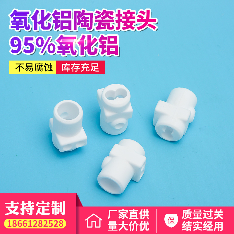 氧化铝陶瓷接头95%氧化铝