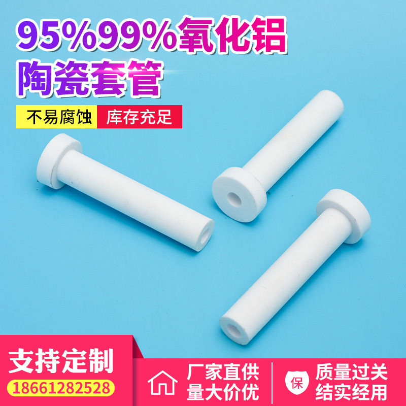 95%99%氧化铝陶瓷套管