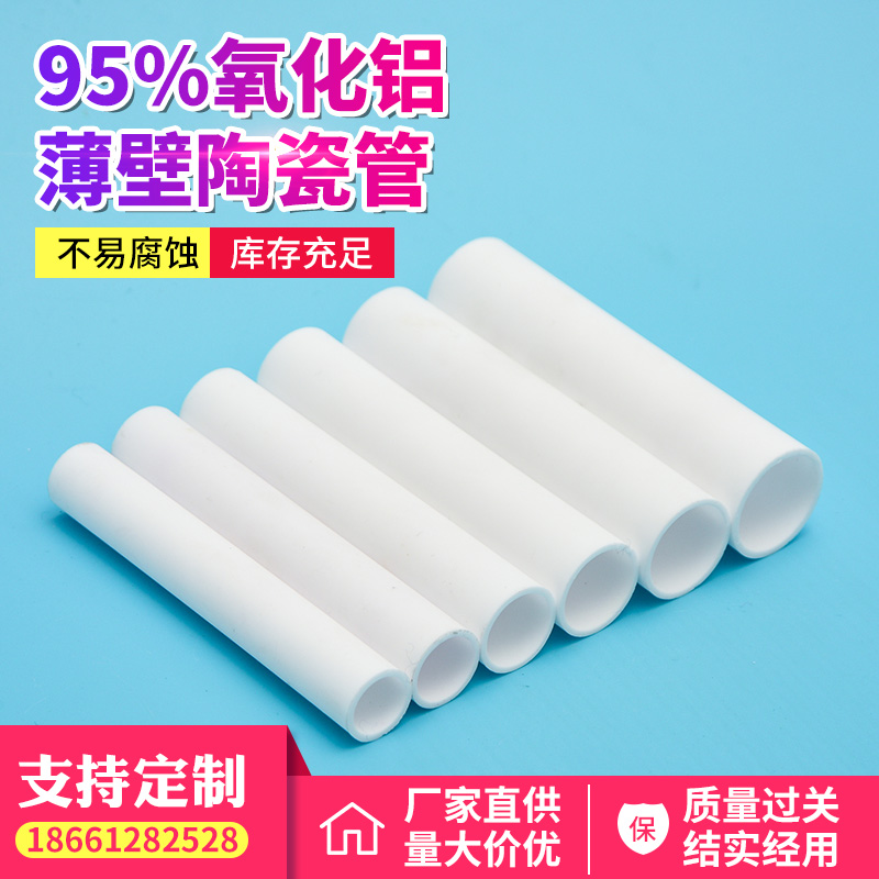 95%氧化铝薄壁陶瓷管、陶瓷杠