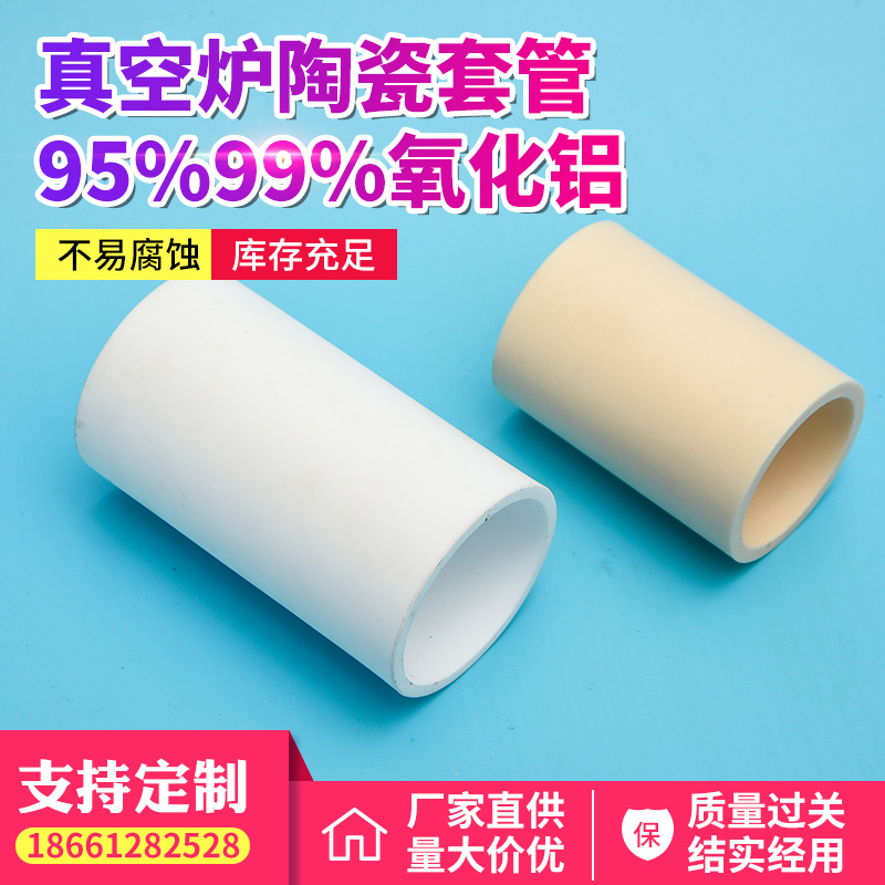 电炉保护管真空炉陶瓷套管95%99%氧化铝