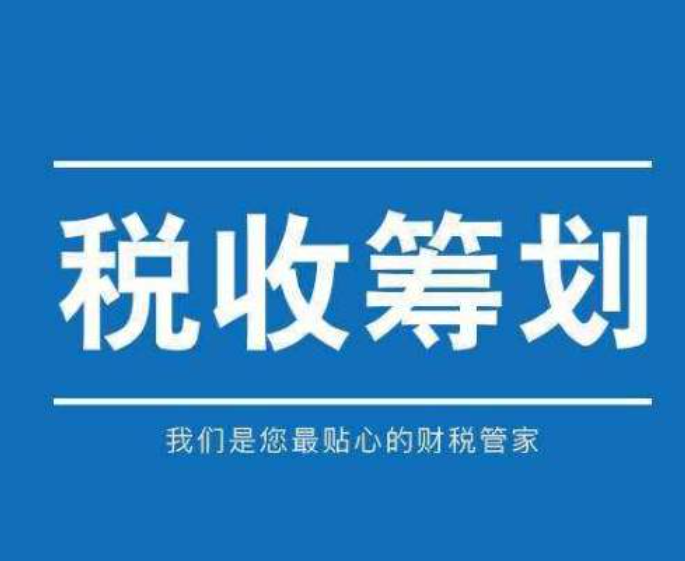 税务筹划 税务咨询 财务咨询 财税咨询