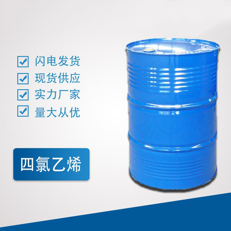 四氯乙烯批发价格 四氯乙烯价格 供应四氯乙烯 