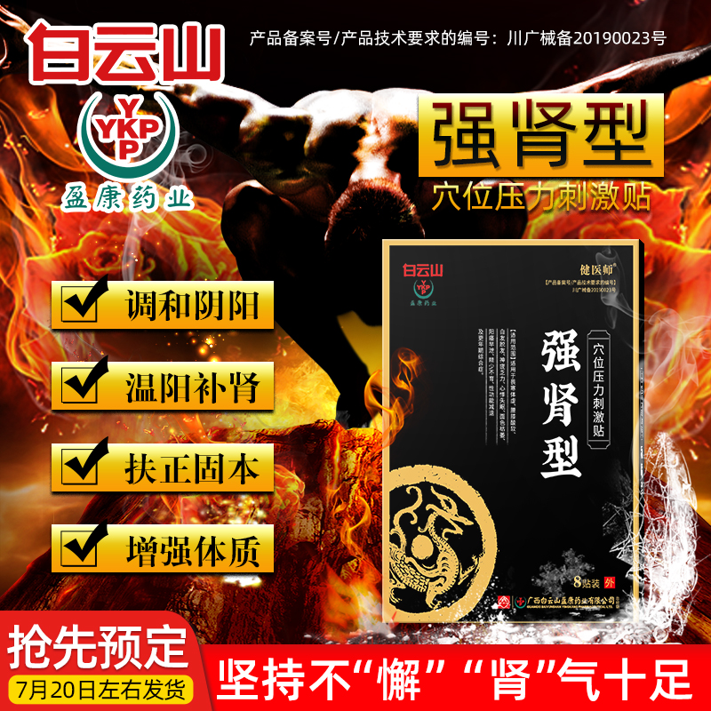 白云山穴位压力刺激贴OEM  男性护理草本前列腺膏药贴厂家直销现货批发