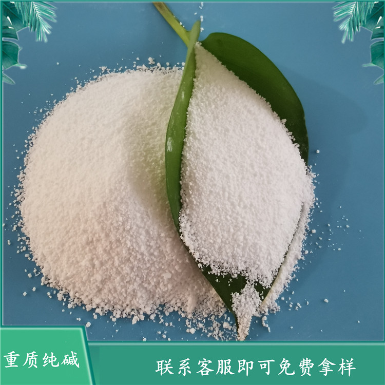 厂家直供工业级纯碱 重质纯碱碳酸钠 99含量碳酸钠 送货上门