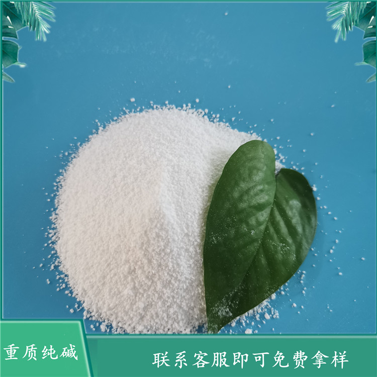 重质纯碱 工业级纯碱碳酸钠 重质纯碱现货批发 纯碱生产厂家