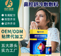 厂家批发鼻炎喷剂过敏性鼻炎膏鼻塞不通气鼻痒打喷嚏流鼻涕贴牌