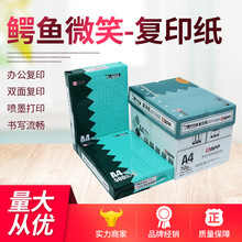 APP复印纸价格鳄鱼微笑5包整箱出售