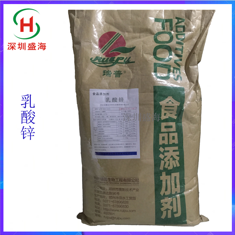 质优价廉 乳酸锌 食品级 现货供应 乳酸锌