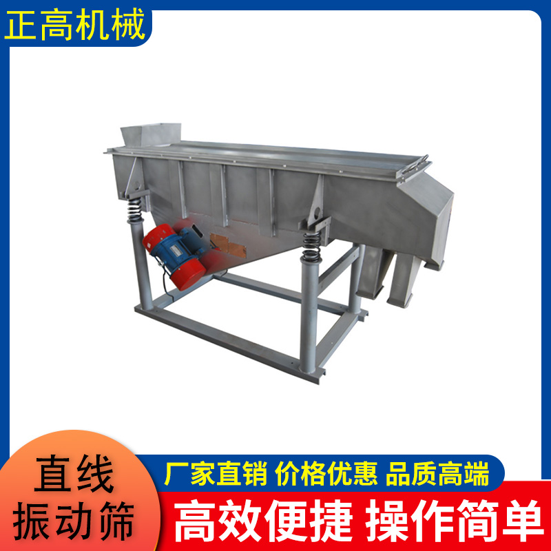 正高机械 陶瓷振动筛 矿用振动筛 多层振筛机 直线振动筛选机 厂直销