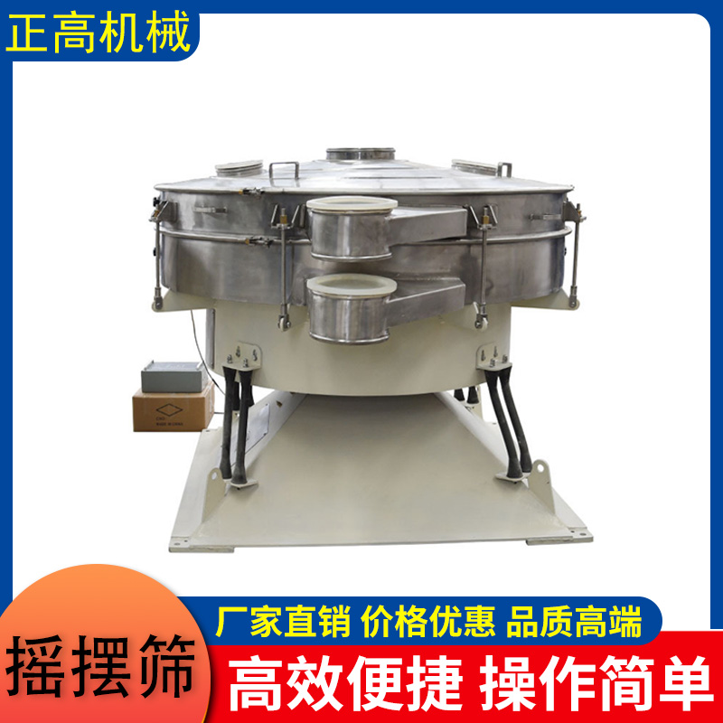 正高机械 仿人工晃动摇摆筛 树脂粉圆形摇摆筛 石英砂摇摆筛