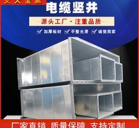 不锈钢电缆竖井 热镀锌电缆竖井 铝合金竖井