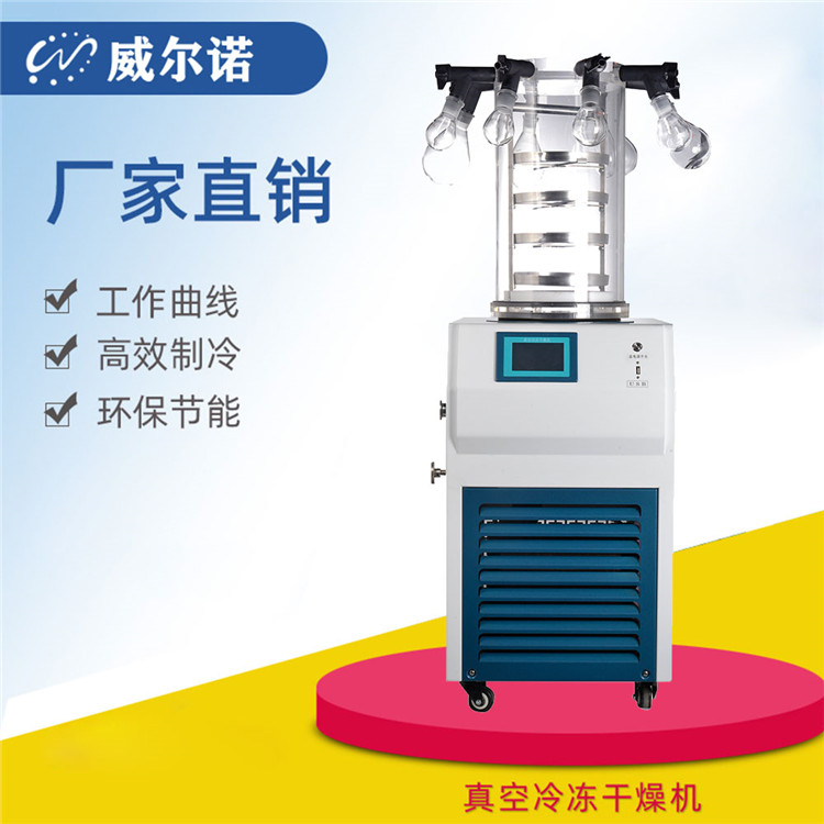 多岐管型生物冷冻干燥机 制药冷冻干燥机 冷冻干燥机厂家 现货销售 品质保障