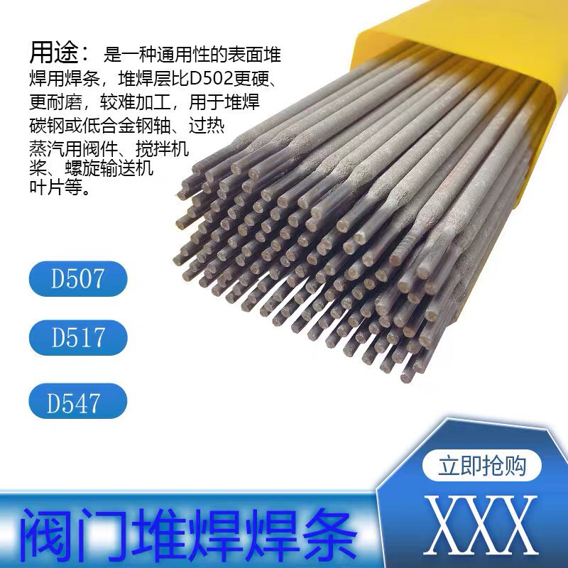 D856-5型耐磨焊条
