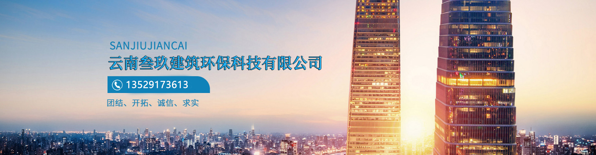 云南叁玖建筑环保科技有限公司 主营产品