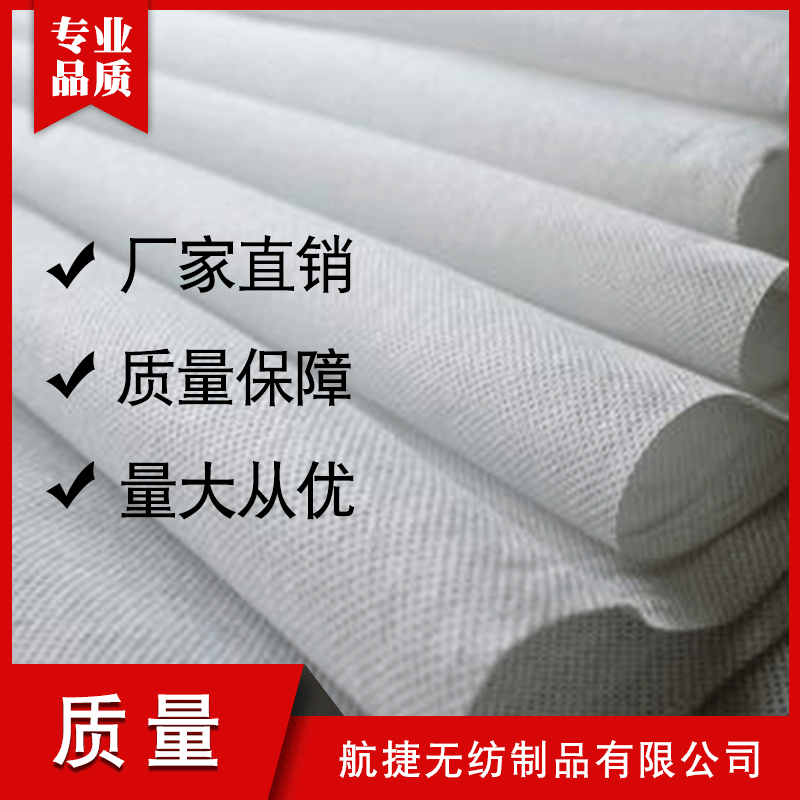 厂家供应水刺柔软轻薄无纺布批发刺棉内胆家纺服装包装用布无纺布