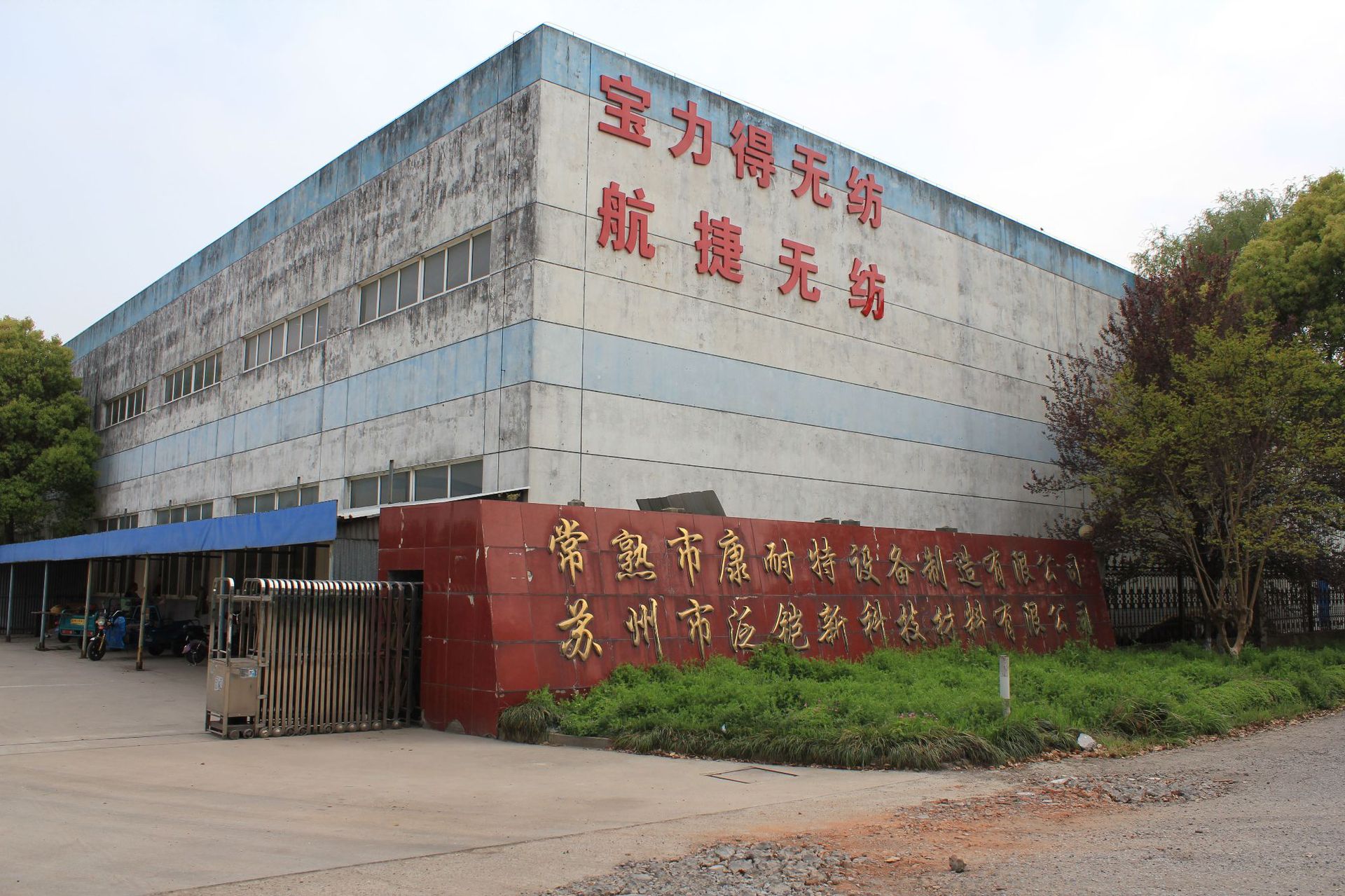 常熟市航捷无纺制品有限公司 主营产品