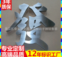 【鼎瑞】拉丝不锈钢字精工双面不锈钢字户外平面抛光实心不锈钢字