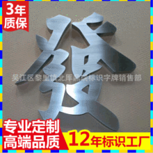 【鼎瑞】拉丝不锈钢字精工双面不锈钢字户外平面抛光实心不锈钢字