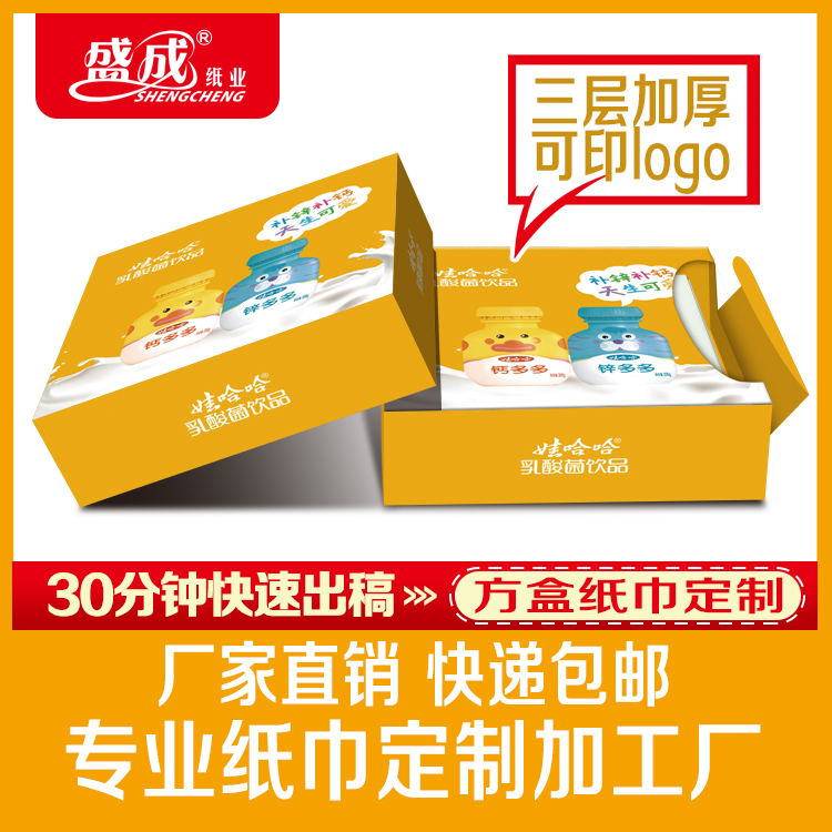 广告宣传纸巾定制中盒餐巾纸定制可印logo抽纸定做订制宣传创意小礼品