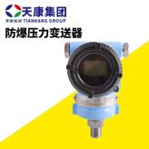 安徽天康TK3051TG压力变送器智能防爆螺纹安装 HART协议