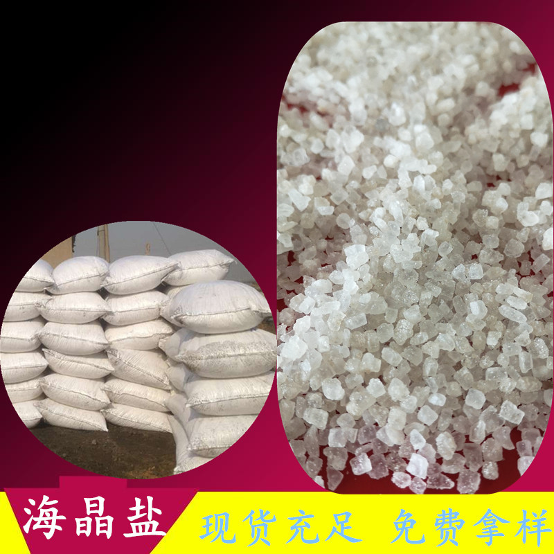 达康化工自有厂家 热敷专用盐 工业级海晶盐