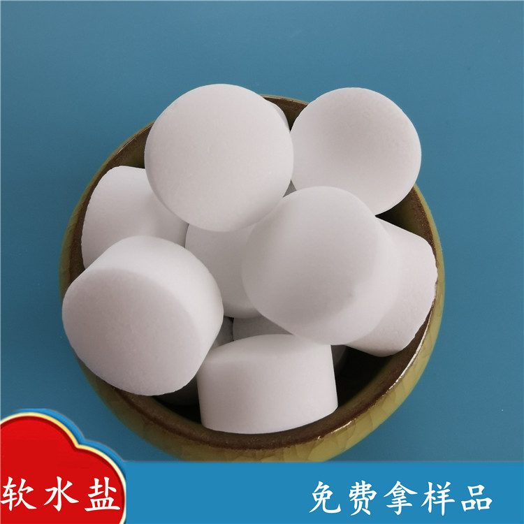 厂家直供软水盐 工业级软水盐 离子交换树脂再生剂 现货批发
