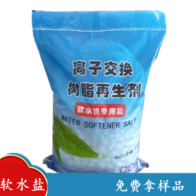 软水盐 离子交换树脂再生剂 工业级软水盐 软水机专用盐