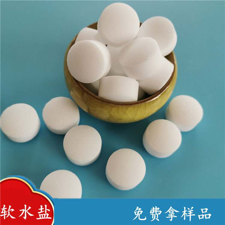 山东现货工业级软水盐 离子交换树脂再生剂 99含量球状软水盐