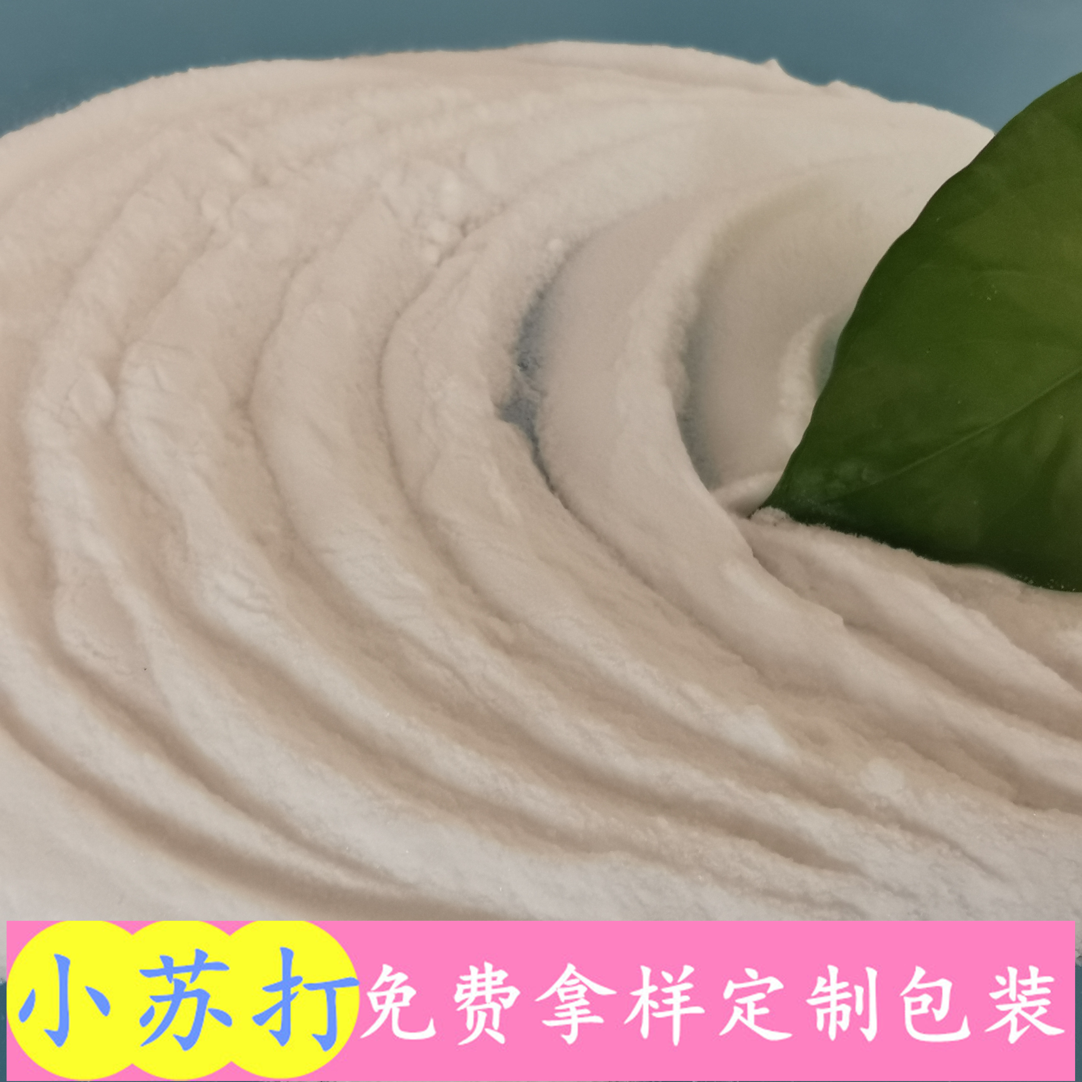 小苏打碳酸氢钠 99含量工业级小苏打 橡胶工业用小苏打
