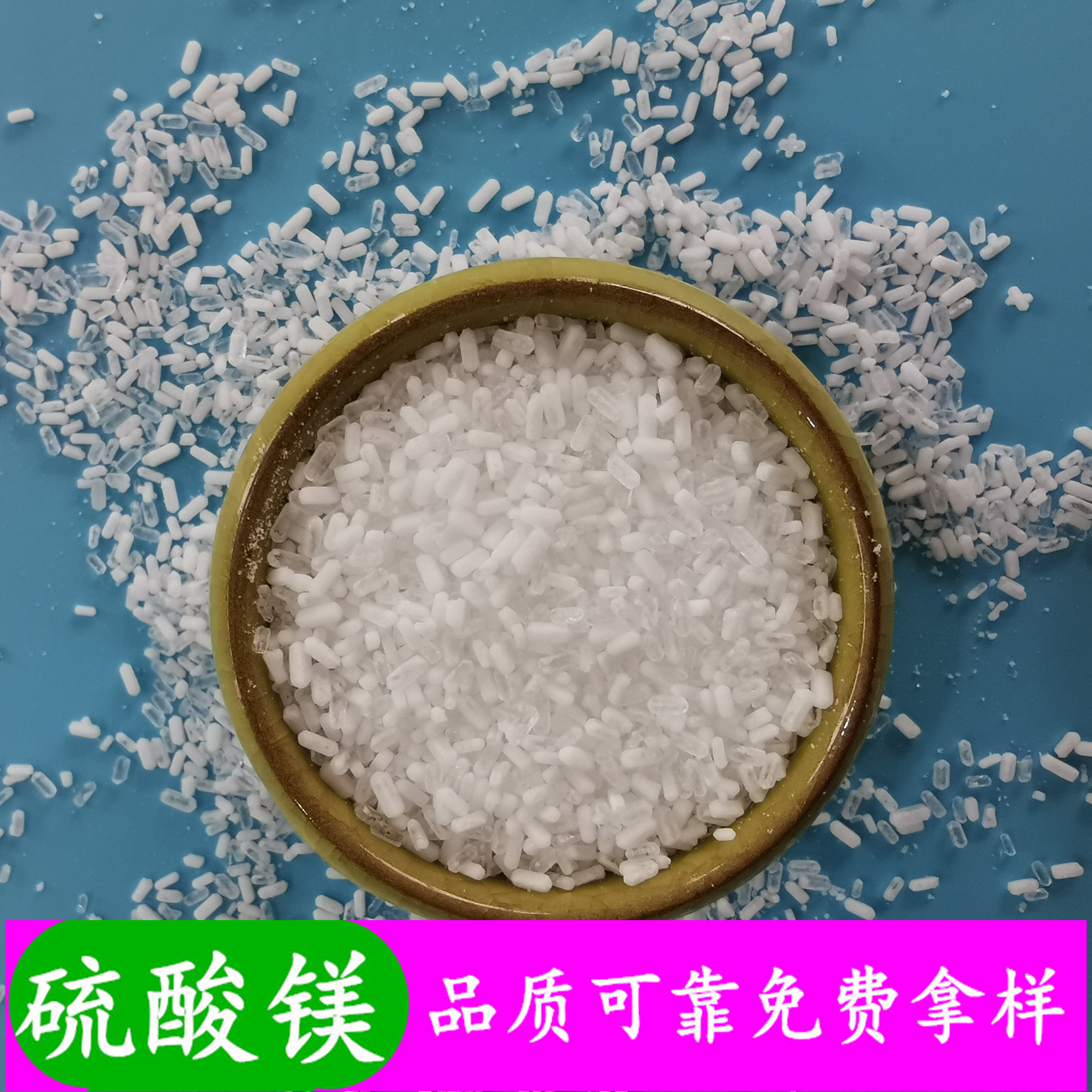山东现货硫酸镁 99含量工业级七水硫酸镁颗粒 肥料用工业级硫酸镁