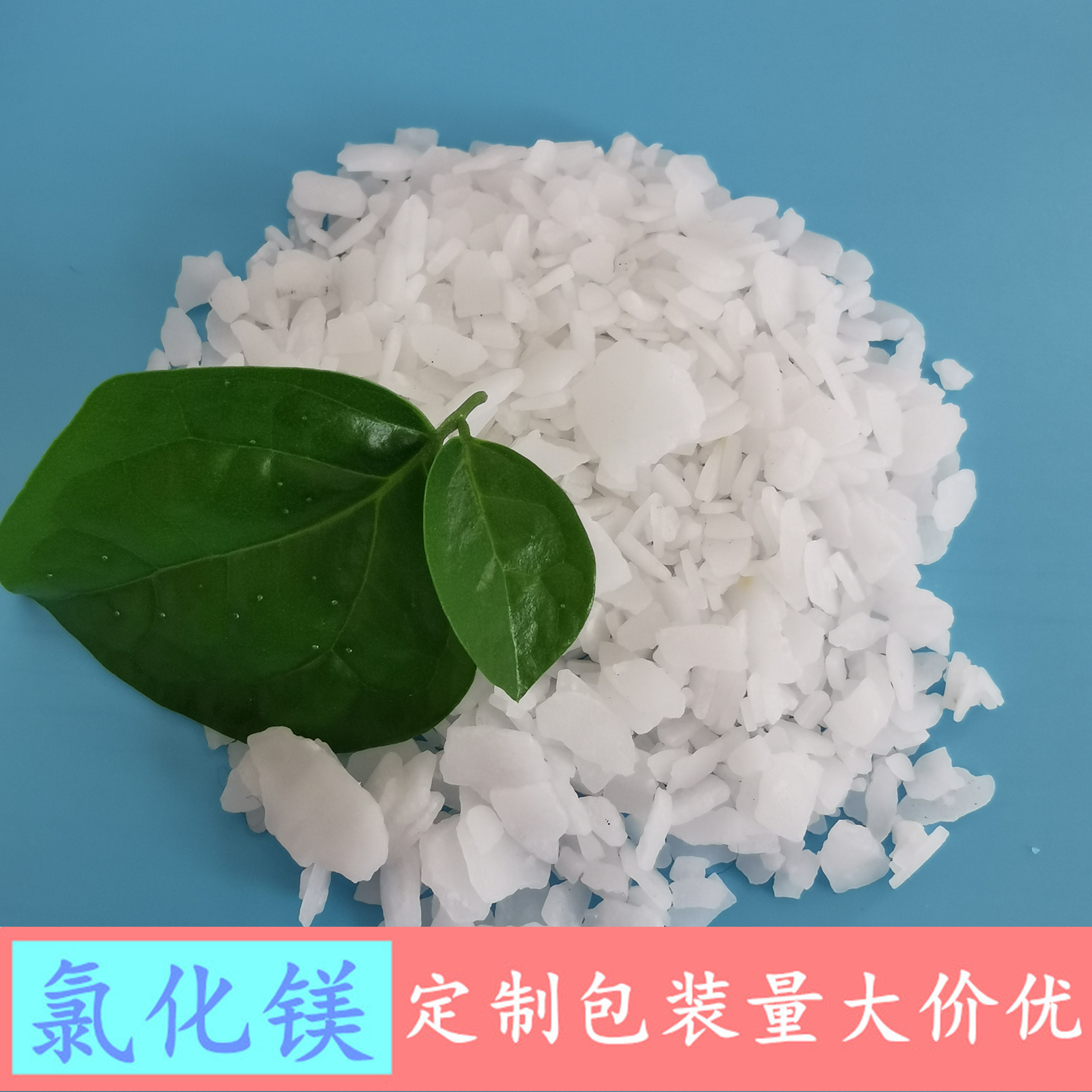氯化镁 工业级氯化镁批发厂家 冶金用工业级氯化镁