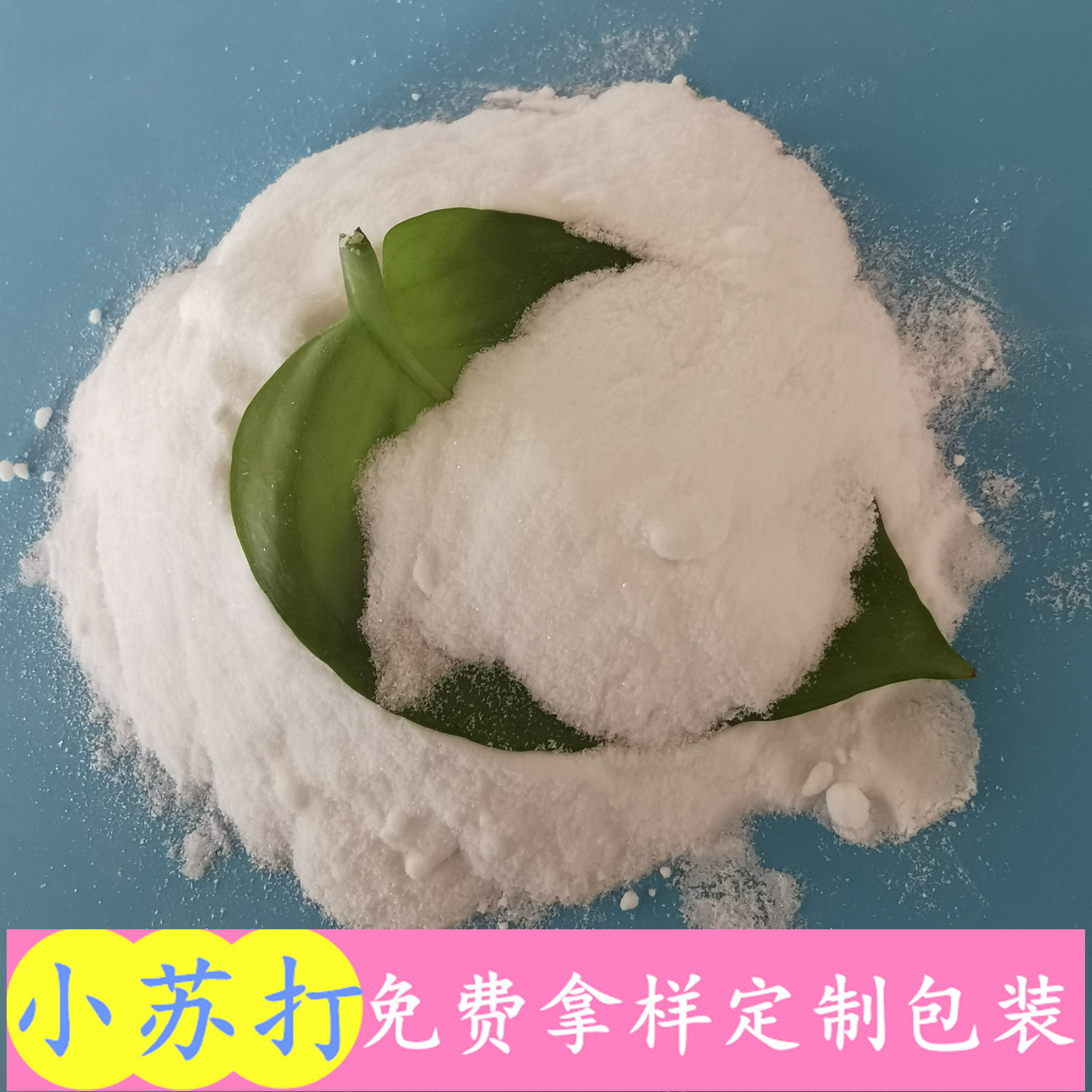 工业级小苏打批发厂家 99含量小苏打碳酸氢钠 印染用小苏打