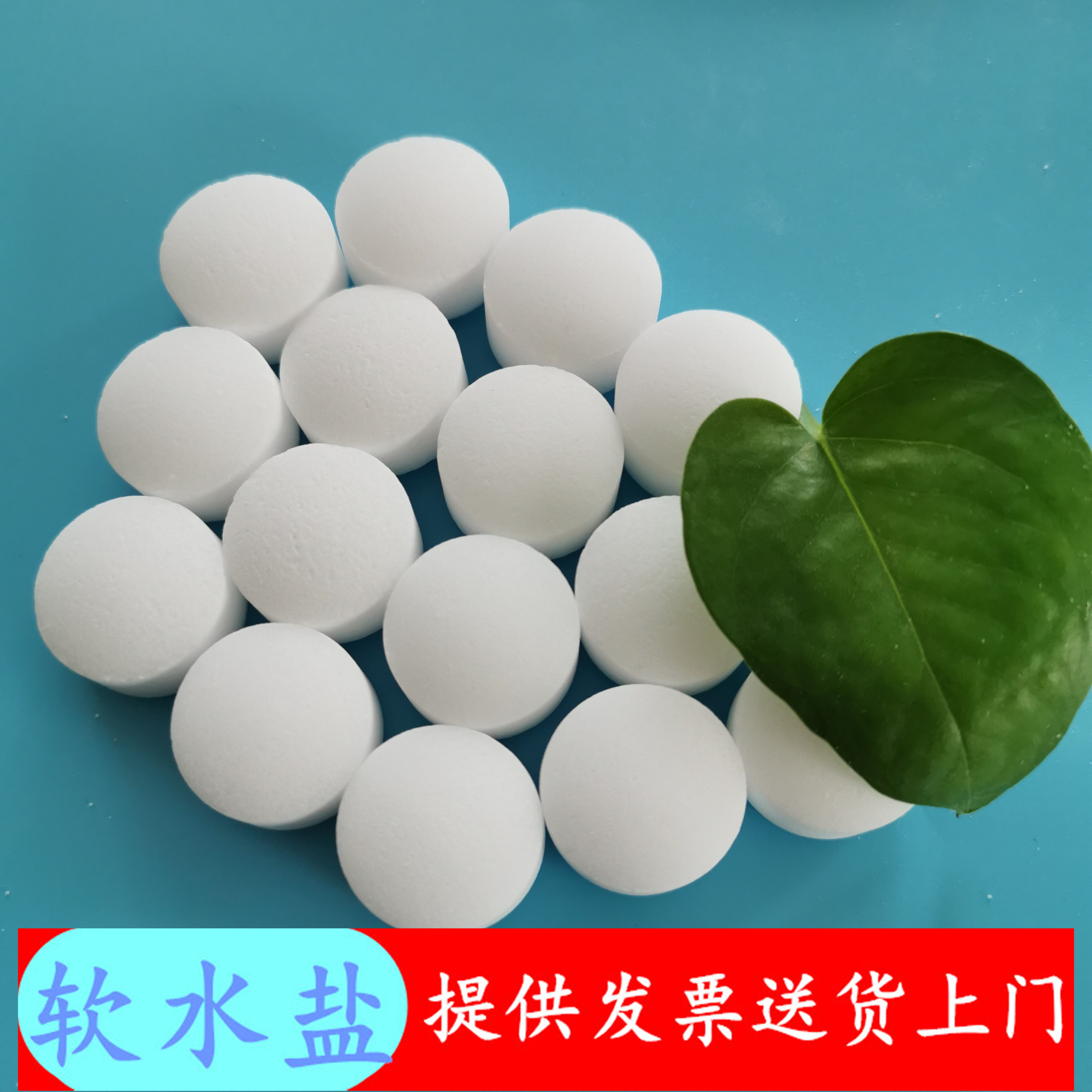 山东现货软水盐 工业级软水盐 水处理软水机专用软水盐