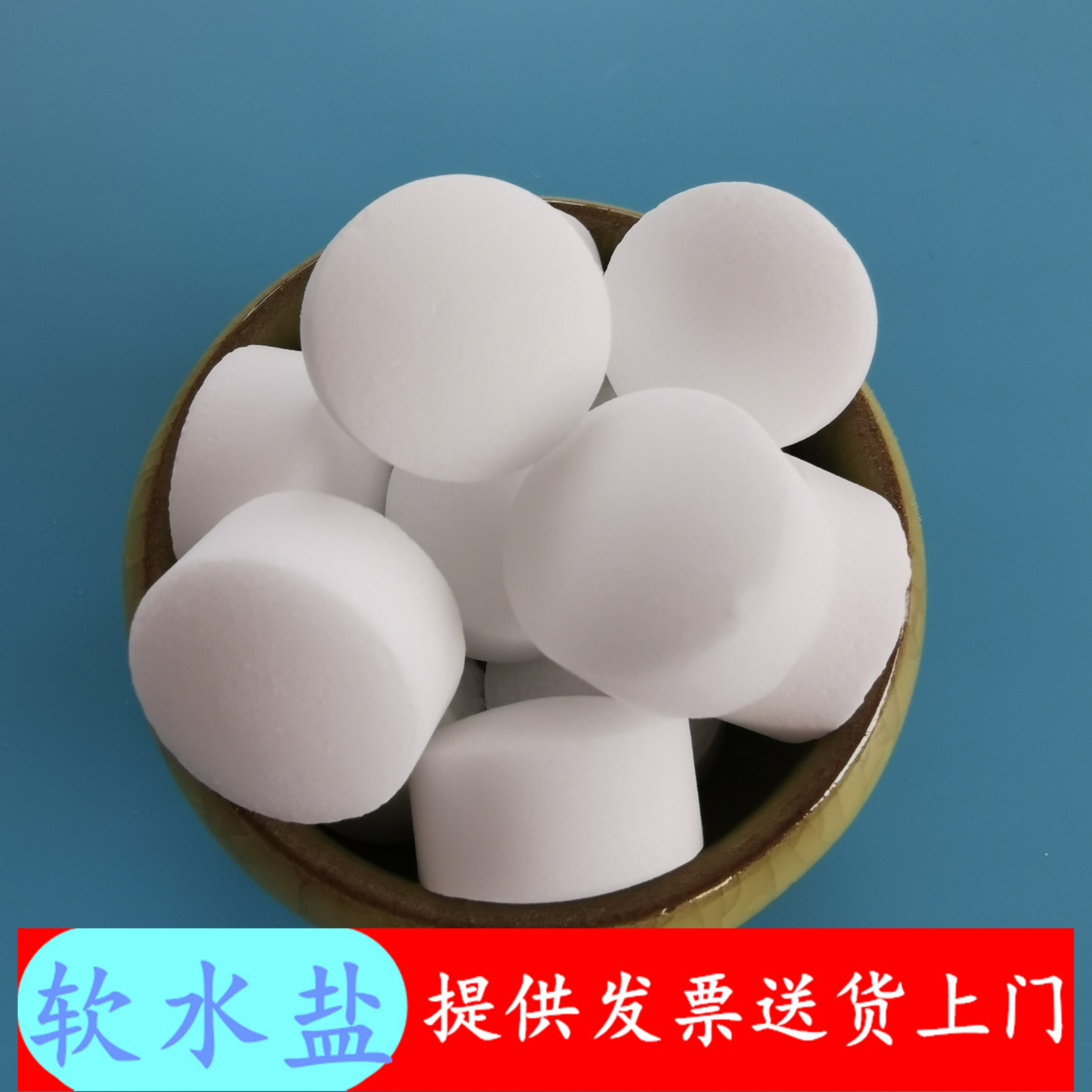 软水盐 工业级软水盐批发厂家 水处理软水机专用软水盐