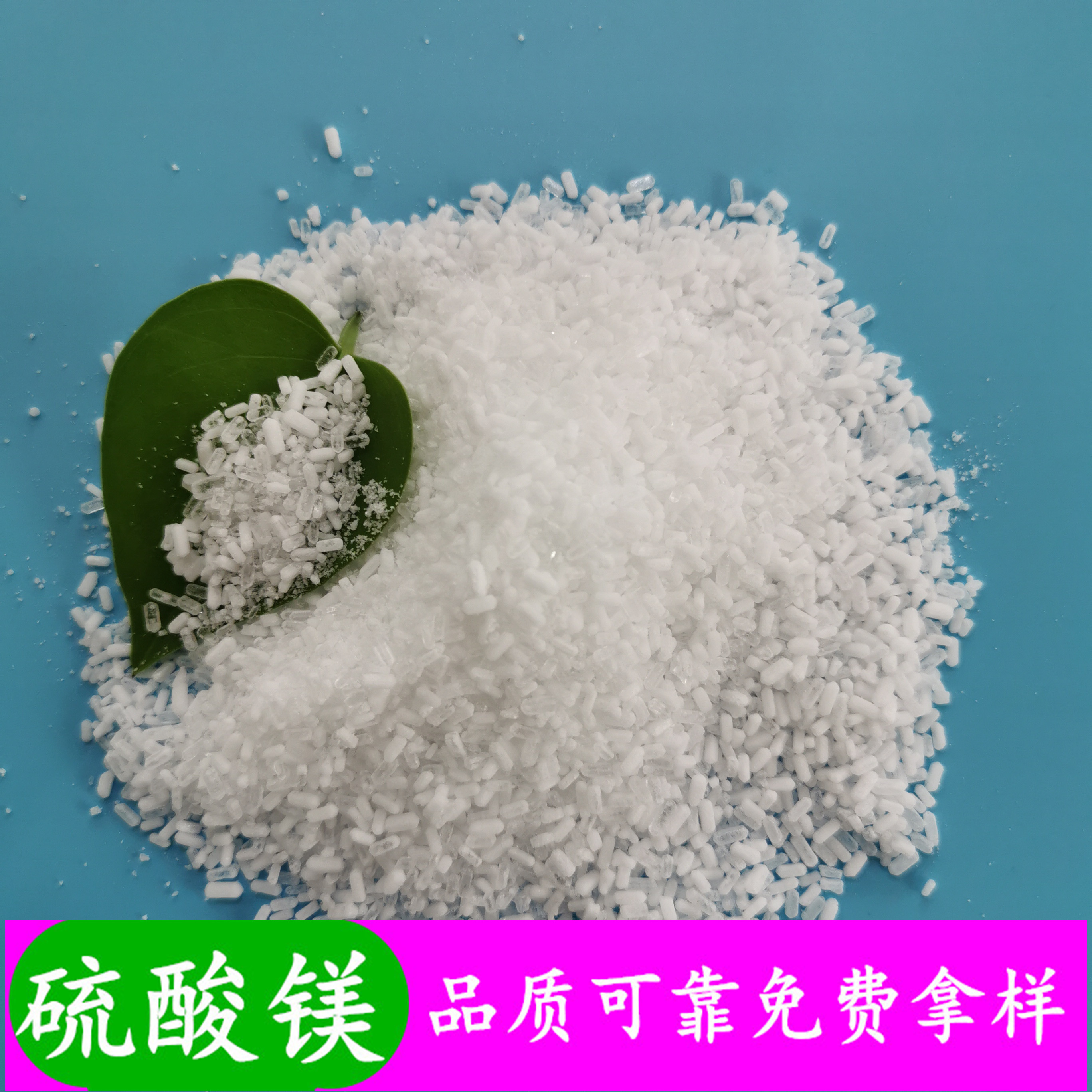硫酸镁 工业级七水硫酸镁 99含量七水硫酸镁颗粒 硫酸镁批发厂家