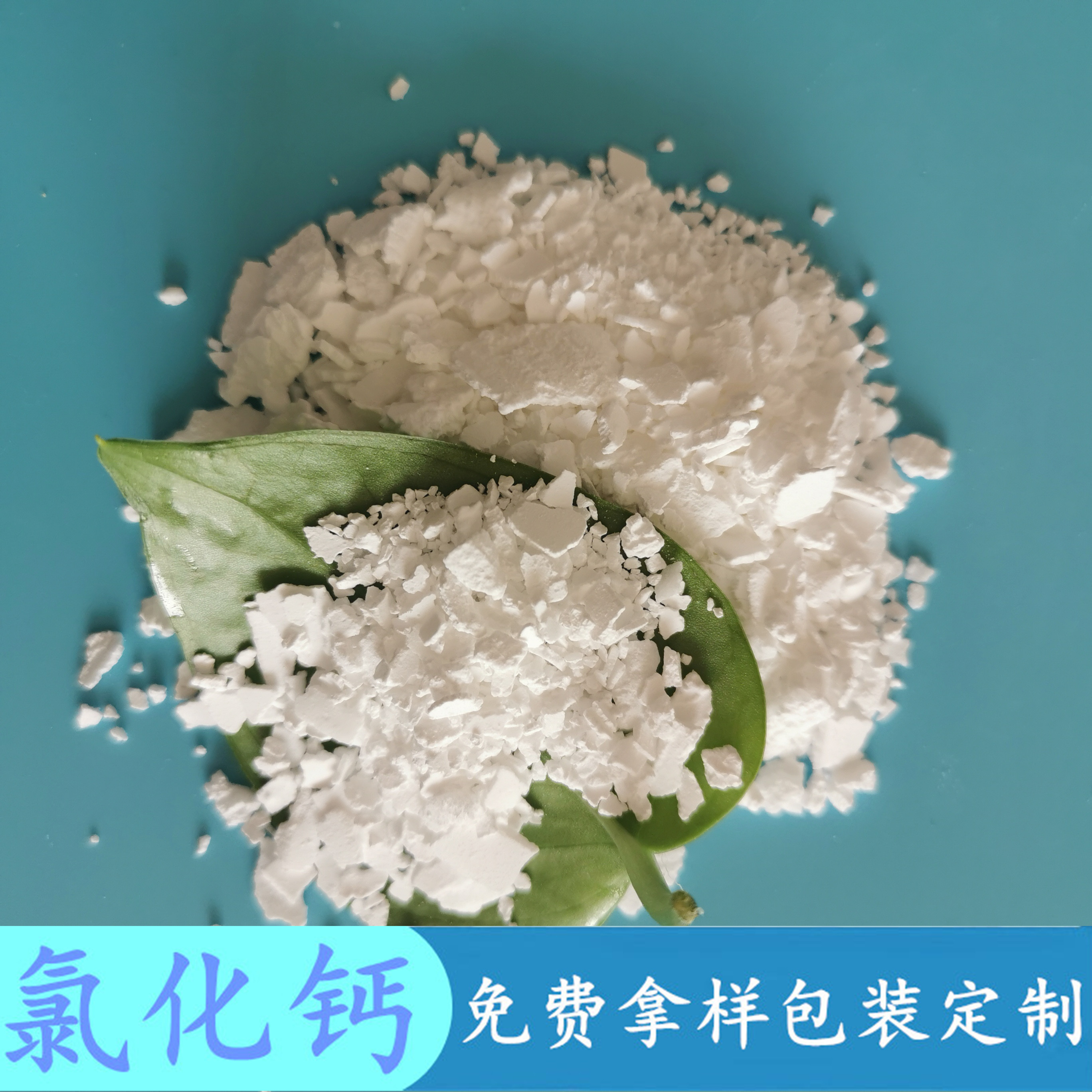 鼎昊现货氯化钙 工业级二水氯化钙 干燥剂用工业级氯化钙