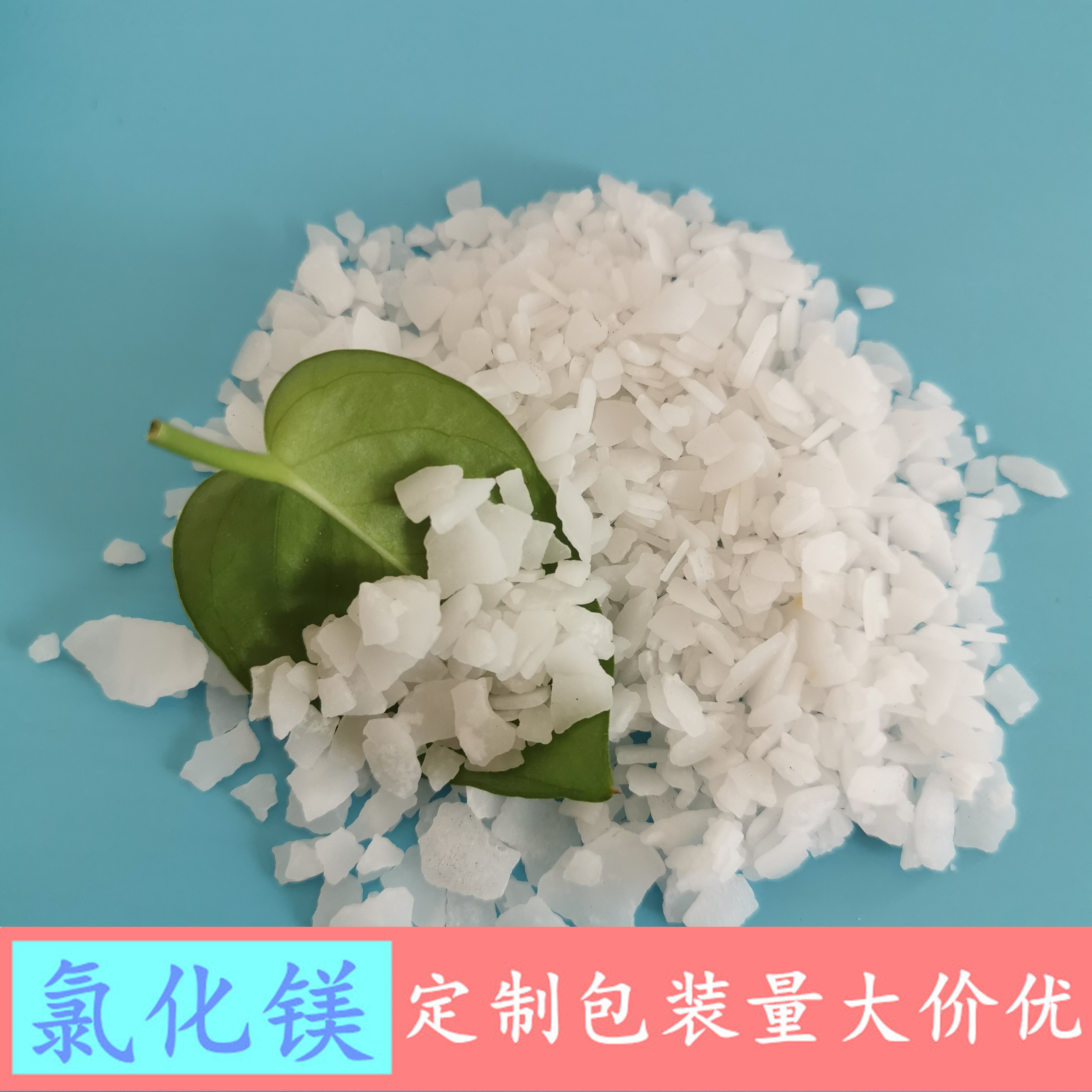 氯化镁 六水氯化镁片 鼎昊直销工业级氯化镁 免费拿样 量大价优