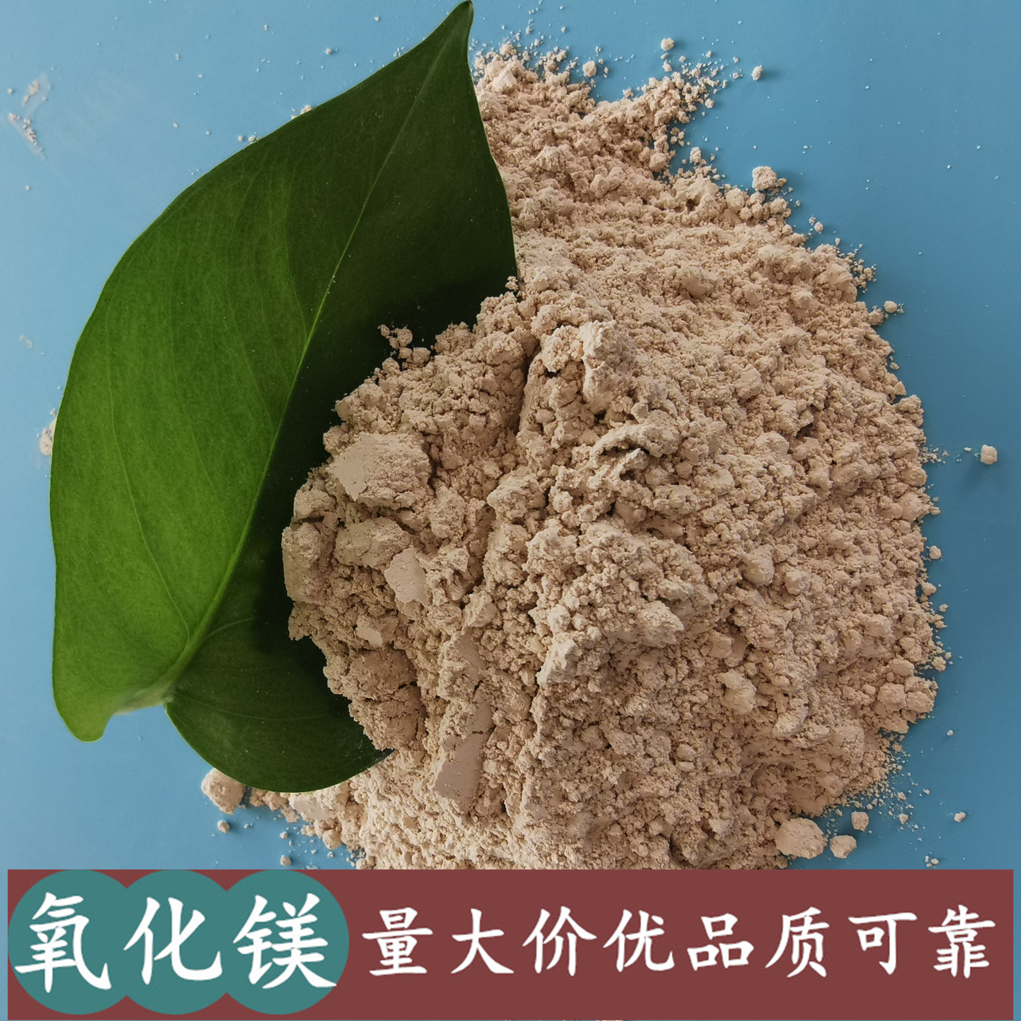 氧化镁 重质轻烧氧化镁 90含量氧化镁脱硫粉 氧化镁批发厂家