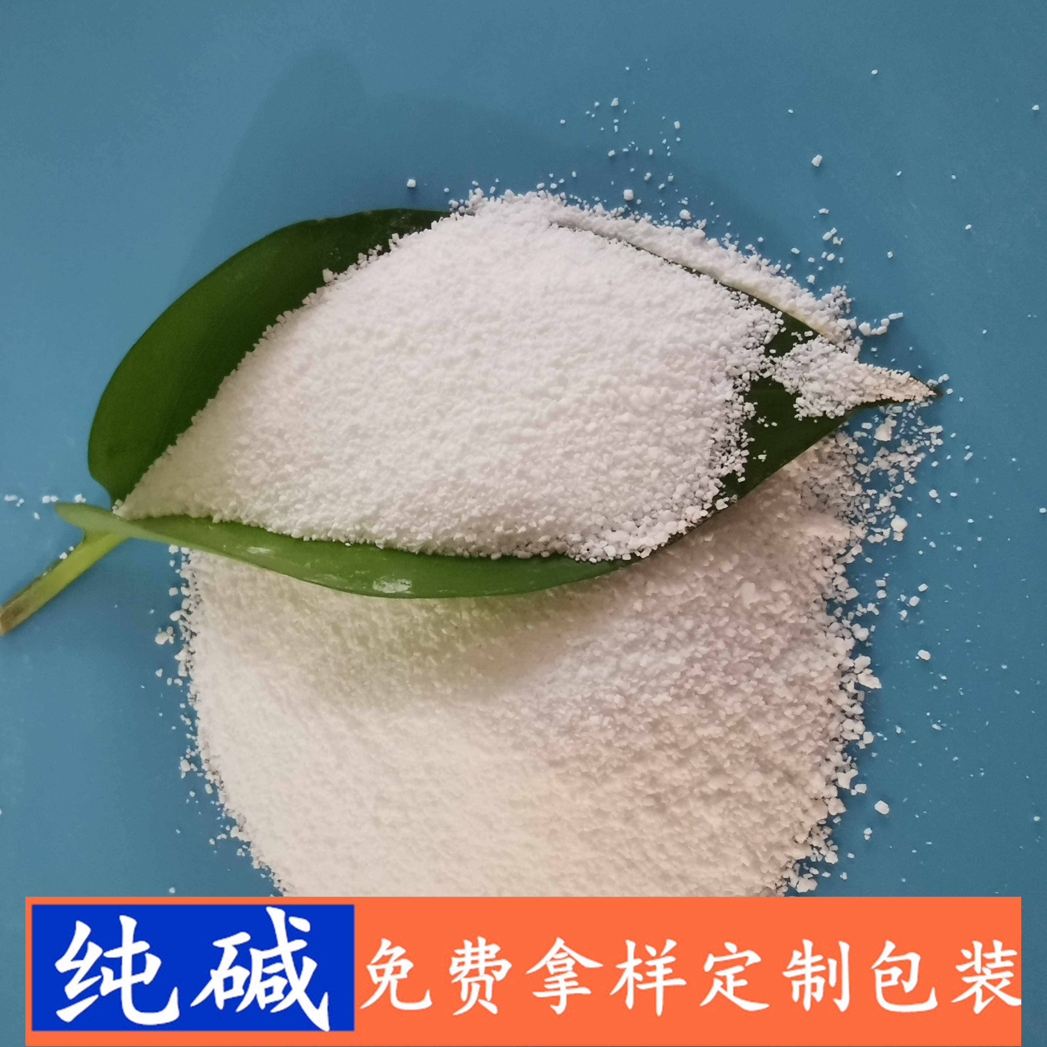 山东现货纯碱 重质纯碱厂家 玻璃用工业级纯碱