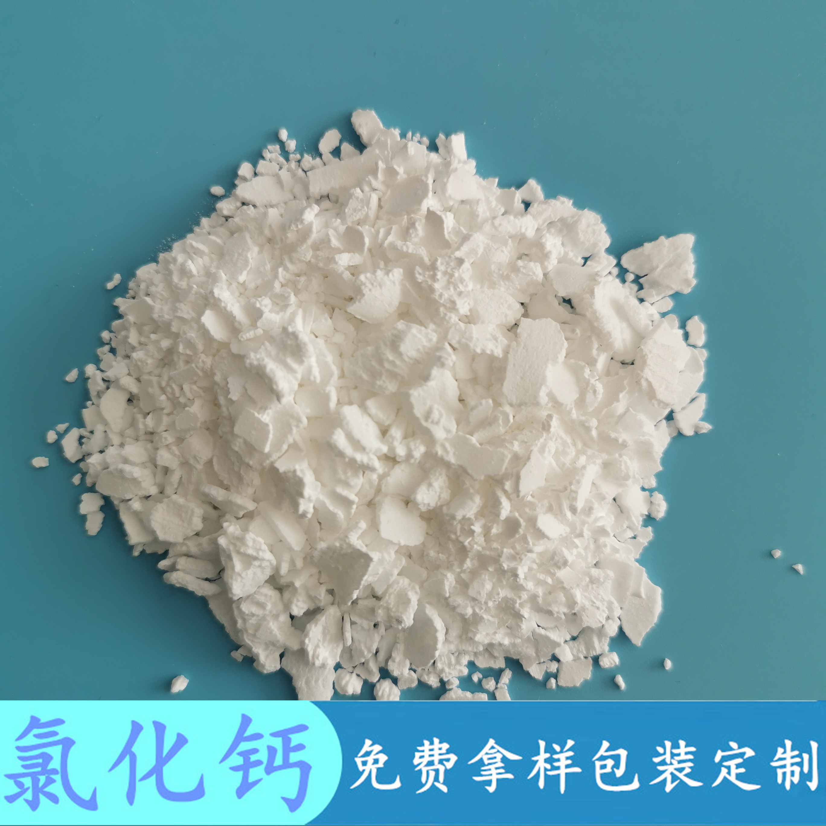 工业级氯化钙 74含量二水氯化钙 干燥剂用氯化钙